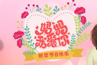 專業(yè)聚丙烯酰胺生產(chǎn)廠家河南賽諾威祝愿天下所有母親節(jié)日快樂(lè)！